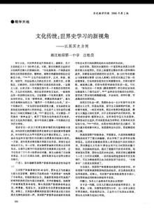 文化传统：世界史学习的新视角——以英国史为例