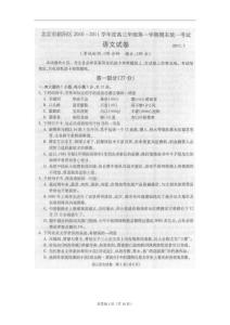 北京市朝阳区2011届高三第一学期期末考试--语文（扫描版）