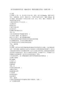 卫生高级职称考试_输血技术副主任技师 案例分析题--附答案（正高、副高职称）（一）