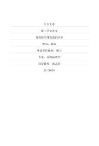 苜蓿新型种衣剂的评价
