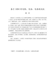 4086.基于ARM的电阻电容电感测试仪论文
