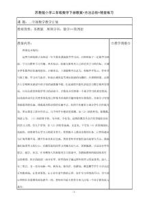 苏教版小学二年级数学下册教案+方法总结+随堂练习