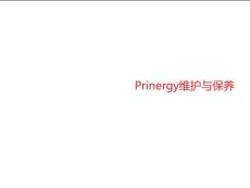柯达CTP维护与保养