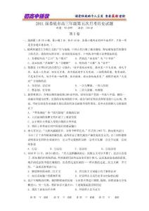 【高三历史】2011届湖南省娄底市第五次月考历史试题