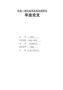 机电一体化毕业论文
