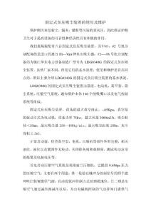 固定式负压吸尘装置的使用及维护