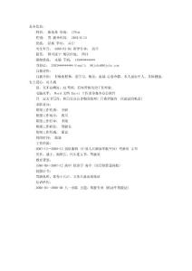 退伍军人求职简历经典范文