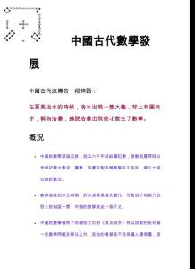 中國古代數學發展