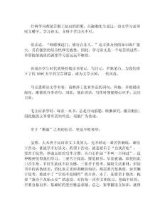 高中第六册一单元作文：语文学习要下苦功夫