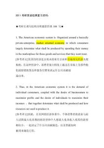 2011考研英语经典复习资料：考研长难句分析最新经典100句