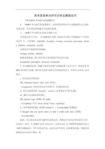 高考英语单词拼写分析及解题技巧