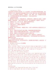 教师资格证高中英语说课稿