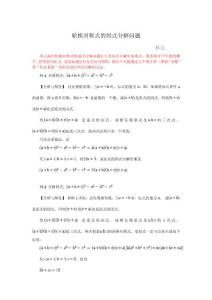 数学竞赛题精讲_复杂的因式分解问题
