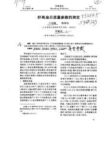 扇贝相关文档汇集