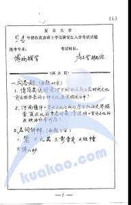 复旦大学考古学通论1994考研真题／考研试卷／笔记讲义／下载