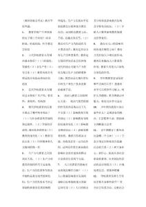 (教师资格证考试)简答题汇总