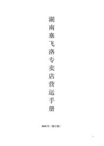 金鹰服饰终端店铺管理、服务标准手册