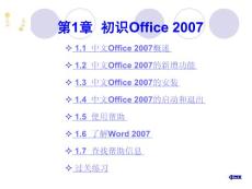 Office Word 2007实战教程