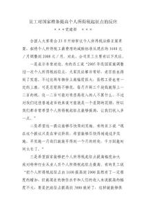 舆情信息范文