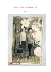 photoshop修复老照片合集