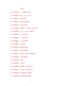 八字中级教材