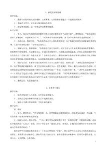 小学五年级下册北师大版品德与社会全册教案及教学计划