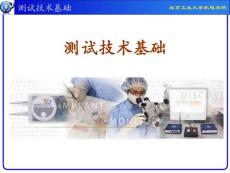 测试技术基础课件(北京工业大学机电学院第08章 磁电式传感器