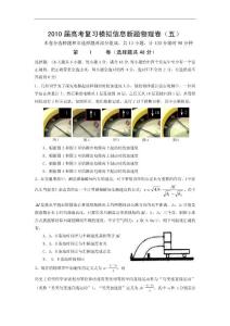 湖北省孝感三中2010届高考物理模拟信息新题（5）