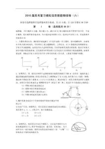 湖北省孝感三中2010届高考物理模拟信息新题（6）