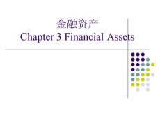 财务会计 第三章 应收款项
