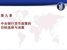 中央银行学6