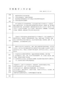一(下)音乐教案[教学]