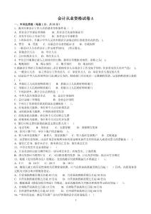 会计从业资格试卷