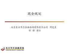 理财规划师-四小规划