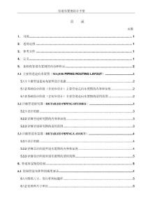 管道布置图设计手册