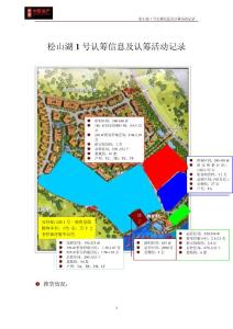 松山湖1号认筹信息及认筹活动记录