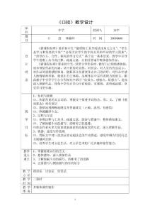 参评优质课教案及反思《口技》教学设计