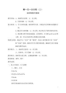 骨干教师引领课教案 数学教学设计《解一元一次方程》