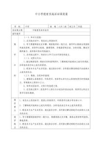 德育实践活动课详案  教案教学设计