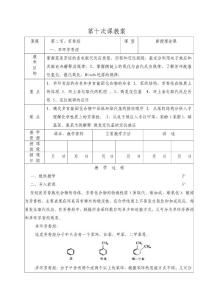 第十次课教案（芳香烃）\有机化学教案@安徽