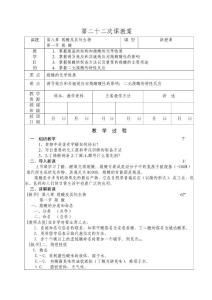 第二十二次课教案（羧酸）\有机化学教案@安徽