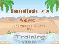 ControlLogix系统经典培训教程完整版