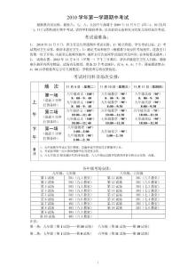 2010学年第一学期期中考试