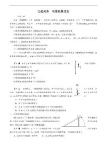 2011高考物理详解详析：功能关系 动量能量综合