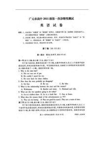 四川省广元市高中2011届高三第一次诊断性考试英语试题