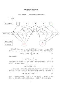 BP神经网络原理