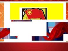 PPT动画模板：中国共青团