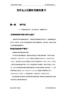 维迪山健康讲堂：人们为什么要补充维生素