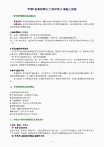 高中数学知识点总结
