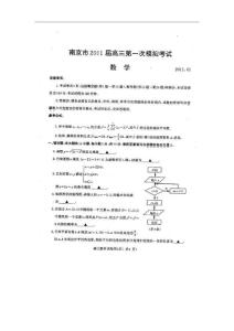 江苏省南京市2011届高三第一次模拟考试数学试题（扫描版）